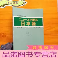 正 九成新日本语 日文原版 16开[]