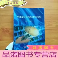 正 九成新临床统计方法及SPSS应用[]