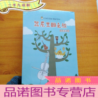 正 九成新COCO音乐漫游系列 乐器王国之旅活动套装[未拆封]