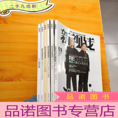 正 九成新新视线 2008年 总第69、71、72、73、74、78期 共6本合售[]