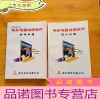 正 九成新地形地籍成图软件用户手册+CASS 4.0 地形地籍成图软件参考手册 2本合售[]