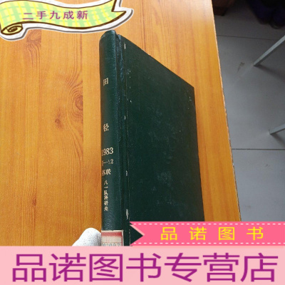 正 九成新田径(俄文原版) 1983年 第1-12期 合订本[馆藏]