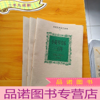 正 九成新小提琴音乐三百年:早期古典主义作品选,前古典主义作品选,后期巴罗克作品选(共三册合售)[]