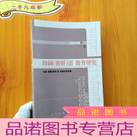 正 九成新韩国(朝鲜)语 教育研究7[韩文版][]