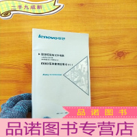 正 九成新联想昭阳笔记本电脑E660系列使用说明书[含光盘2张]
