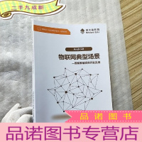 正 九成新新大陆教育:物联网典型场景-智能家居项目开发实战(Android)[]