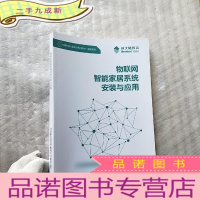正 九成新新大陆教育:物联网智能家居系统安装与应用[]