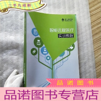 正 九成新新大陆教育:智能远程医疗实训教程[]