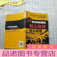 正 九成新21世纪创业捷径:城市地摊财富秘籍[书内有少量划线]