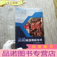 正 九成新消防陆地搜救技术[未拆封]