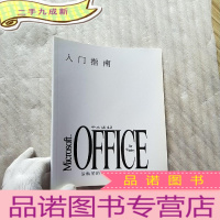 正 九成新Microsoft OFFICE for Windows 中文版4.2 入门指南[]