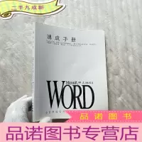 正 九成新Microsoft WORD 中文版 6.0 速成手册[]