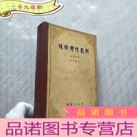正 九成新纯粹理性批判 大32开 [有藏书者签名 书内有少量字迹 有一张新华书店老发票]
