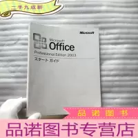 正 九成新Microsoft Office Professional Edition 2003 日文版[书后有少量水