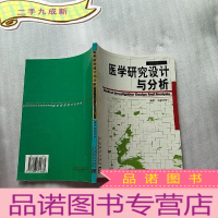 正 九成新医学研究设计与分析[]