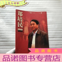 正 九成新郑培民电影画册 大16开[书品以图片为准]