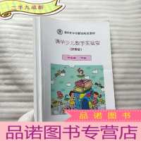 正 九成新清华附中创新班校本教材 清华少儿数学实验室(探索版)六年级 上下