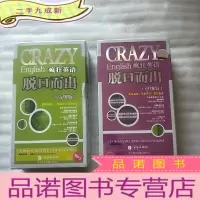 正 九成新疯狂英语 脱口而出 中级版(书+磁带)+ 版(书+MP3)