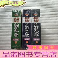 正 九成新疯狂英语 枕边书 中级版 1(书+磁带)+2(书+MP3)+3(书+MP3) 共3套合售 [未拆封