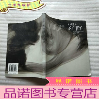 正 九成新大风堂中龙门阵[]