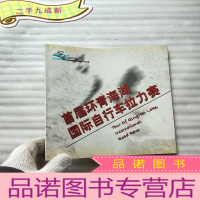 正 九成新首届环青海湖国际自行车拉力赛[]