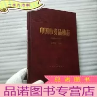正 九成新中国小麦品种志:1983~1993 16开 []