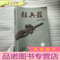 正 九成新轻兵器 2009年 增刊 大16开 厚册[]