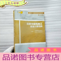 正 九成新北京市建筑施工安全计算范例 [含光盘一张 ]