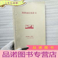 正 九成新润滑油应用讲义[]