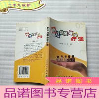 正 九成新小儿简易推拿疗法[]