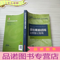 正 九成新评估患者结局注册登记指南[]