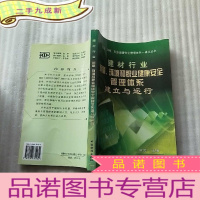 正 九成新建材行业质量、环境和职业健康安全管理体系建立与运行[]