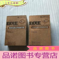 正 九成新集成电路 集成电路应用替换手册 续一、续三 共2本合售[书品以图片为准]