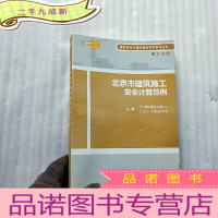 正 九成新北京市建筑施工安全计算范例[含光盘一张 ]