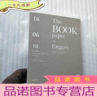 正 九成新四川美术学院版画与印刷设计毕业设计十周年作品集:书述/纸×指的温度[]