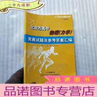 正 九成新北京市高中物理(力学)竞赛试题及参考答案汇编(第十九届-第二十九届)[]