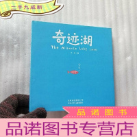 正 九成新奇迹湖(汉英对照)[]