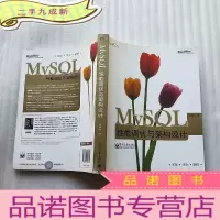 正 九成新MySQL性能调优与架构设计[]