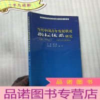 正 九成新当代中国青年发展状况指标体系研究:中国青年发展状况研究报告(2003~2004)[]