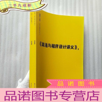 正 九成新计算机《数据结构讲义》《算法与程序设计讲义》共2本合售[]