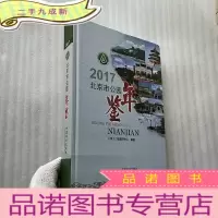 正 九成新北京市公园年鉴 2017 []