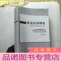 正 九成新算法经济理论经济学的认知革命及其大综合[李斌签赠本 书浸水了,但不影响阅读]