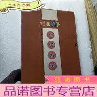 正 九成新河北梆子脸谱剪纸(16开带硬函套)内有8张16开手工彩色剪纸