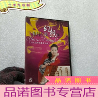 正 九成新卡门主题幻想曲 刘艮扬琴独奏音乐会[手册+DVD光盘一张]