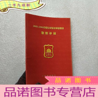 正 九成新2005-2006中国女子篮球联赛 联赛手册[]