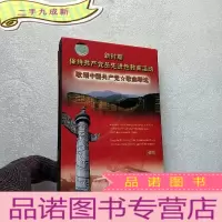 正 九成新新时期保持共产党员先进性教育活动 歌颂中国共产党 歌曲精选[3张光盘]