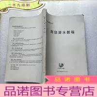 正 九成新潜水教程[]