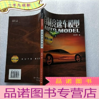 正 九成新自制竞速车模型[]