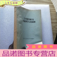 正 九成新卫星通信地面站性能测量与系统联调[油印本 书品以图片为准]