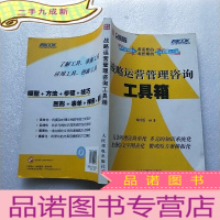 正 九成新战略运营管理咨询工具箱[]